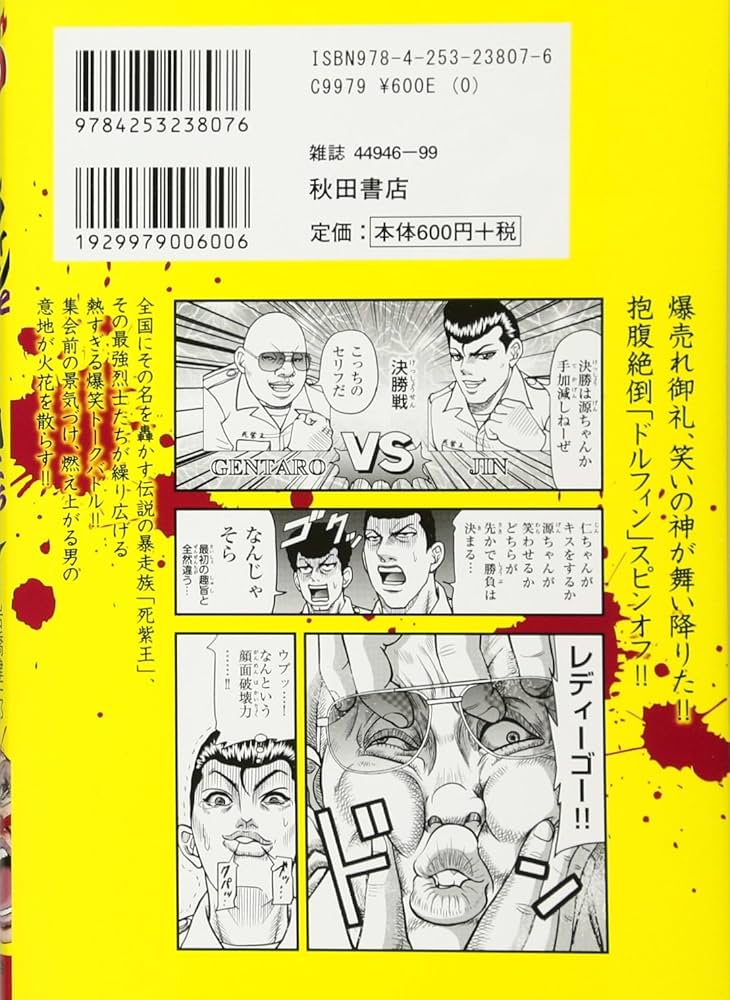 中古】 ドルフィンと愉快な仲間たち 2/秋田書店/岩橋健一郎